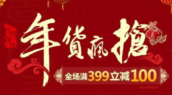 年貨瘋搶季 自營日用百貨鉅惠來襲，品質生活一站購齊